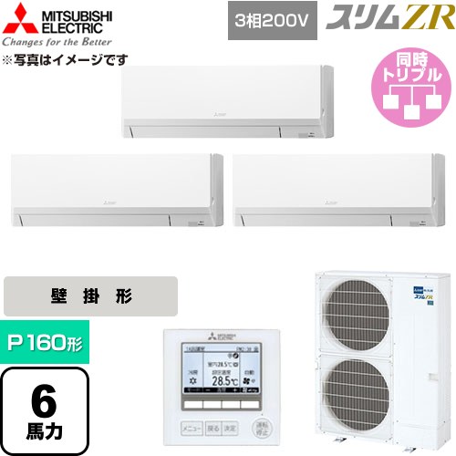  三菱電機 スリムZR 業務用エアコン 壁掛形 P160形 6馬力  アイスホワイト 【直送 代引・土日祝配送 不可】 ≪PKZT-ZRMP160L6≫