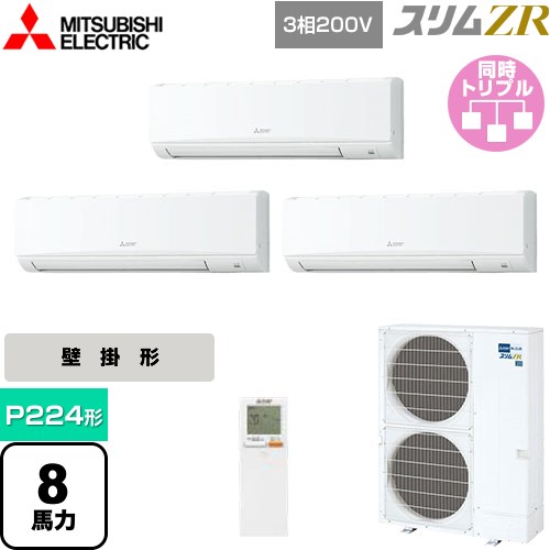  三菱電機 スリムZR 業務用エアコン 壁掛形 P224形 8馬力  クリアホワイト 【メーカー直送品】【代引・土日祝配送 不可】 ≪PKZT-ZRMP224KL4≫