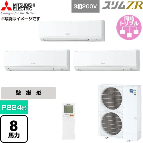  三菱電機 スリムZR 業務用エアコン 壁掛形 P224形 8馬力  アイスホワイト 【直送 代引・土日祝配送 不可】 ≪PKZT-ZRMP224KL6≫