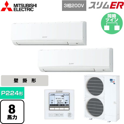  三菱電機 スリムER 業務用エアコン 壁掛形 P224形 8馬力  アイスホワイト 【メーカー直送品】【代引・土日祝配送 不可】 ≪PKZX-ERMP224K5≫