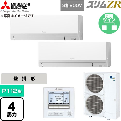  三菱電機 スリムZR 業務用エアコン 壁掛形 P112形 4馬力  アイスホワイト 【直送 代引・土日祝配送 不可】 ≪PKZX-ZRMP112L6≫