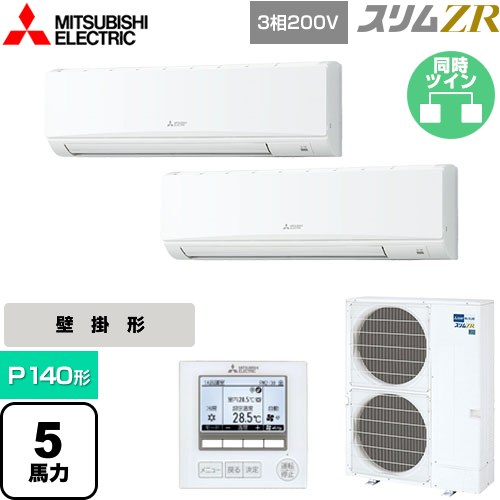  三菱電機 スリムZR 業務用エアコン 壁掛形 P140形 5馬力  アイスホワイト 【メーカー直送品】【代引・土日祝配送 不可】 ≪PKZX-ZRMP140K5≫