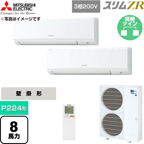  三菱電機 スリムZR 業務用エアコン 壁掛形 P224形 8馬力  アイスホワイト 【直送 代引・土日祝配送 不可】 ≪PKZX-ZRMP224KL6≫