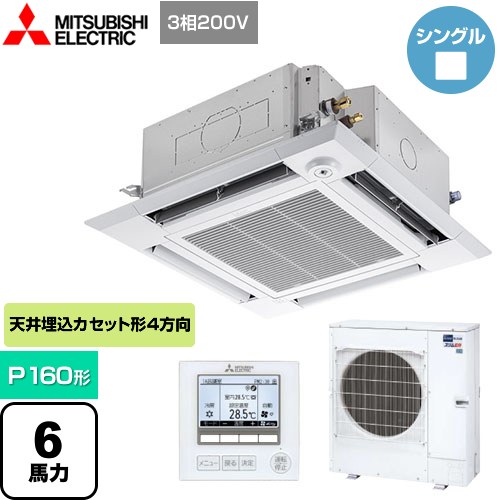 三菱電機 スリムER 業務用エアコン 4方向天井カセット形<i-スクエアタイプ> P160形 6馬力  クリアホワイト 【メーカー直送品】【代引・土日祝配送 不可】 ≪PLZ-ERMP160HE4≫