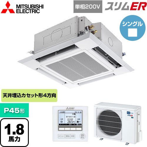  三菱電機 スリムER 業務用エアコン 4方向天井カセット形 i-スクエアタイプ P45形 1.8馬力  クリアホワイト 【メーカー直送品】【代引・土日祝配送 不可】 ≪PLZ-ERMP45SH5≫
