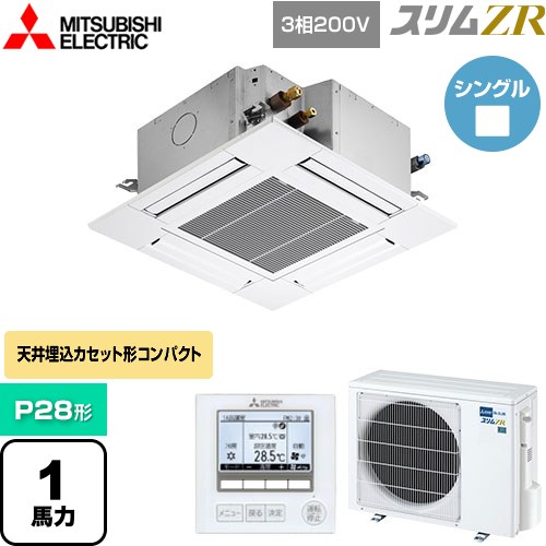  三菱電機 スリムZR 業務用エアコン 4方向天井カセット形 コンパクトタイプ P28形 1馬力  クリアホワイト 【メーカー直送品】【代引・土日祝配送 不可】 ≪PLZ-ZRMP28G5≫