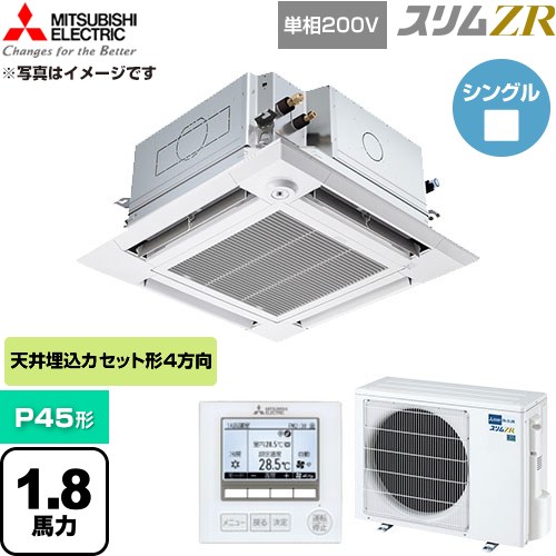  三菱電機 スリムZR 業務用エアコン 4方向天井カセット形 P45形 1.8馬力  クリアホワイト 【直送 代引・土日祝配送 不可】 ≪PLZ-ZRMP45SHFG6≫