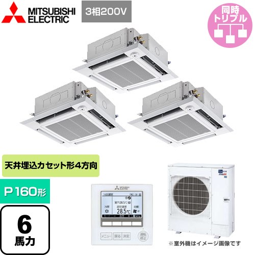 三菱電機 スリムER 業務用エアコン 4方向天井カセット形 i-スクエアタイプ P160形 6馬力  クリアホワイト 【メーカー直送品】【代引・土日祝配送 不可】 ≪PLZT-ERMP160HE4≫