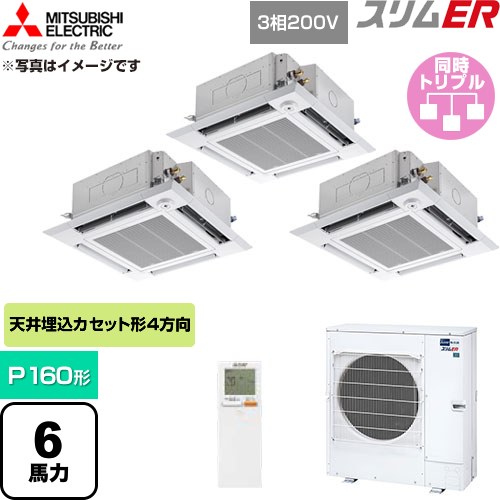  三菱電機 スリムER 業務用エアコン 4方向天井カセット形 P160形 6馬力  クリアホワイト 【直送 代引・土日祝配送 不可】 ≪PLZT-ERMP160HLE6≫