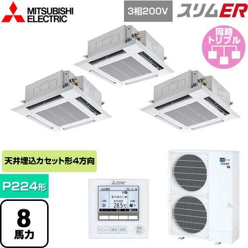  三菱電機 スリムER 業務用エアコン 4方向天井カセット形 i-スクエアタイプ P224形 8馬力  クリアホワイト 【メーカー直送品】【代引・土日祝配送 不可】 ≪PLZT-ERMP224H5≫