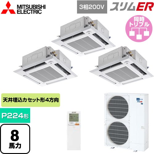  三菱電機 スリムER 業務用エアコン 4方向天井カセット形 i-スクエアタイプ P224形 8馬力  クリアホワイト 【メーカー直送品】【代引・土日祝配送 不可】 ≪PLZT-ERMP224HLE5≫