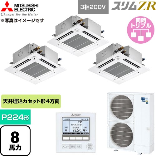  三菱電機 スリムZR 業務用エアコン 4方向天井カセット形 P224形 8馬力  クリアホワイト 【直送 代引・土日祝配送 不可】 ≪PLZT-ZRMP224GF6≫