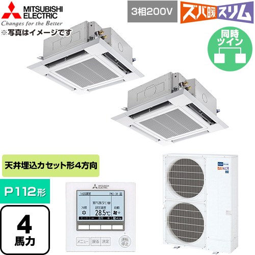 三菱電機 寒冷地向け ズバ暖スリム 極モデル DHシリーズ 業務用エアコン 4方向天井カセット形 P112形 4馬力  クリアホワイト 【直送 代引・土日祝配送 不可】 ≪PLZX-DHRMP112H6≫