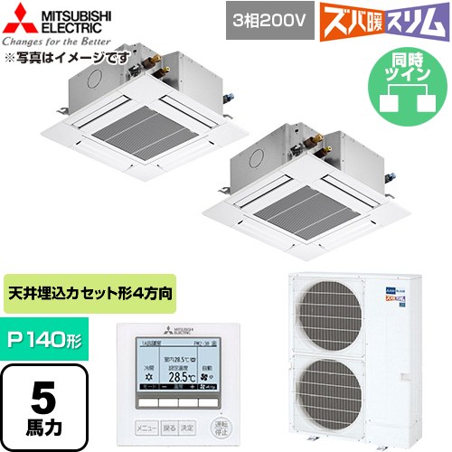  三菱電機 寒冷地向け ズバ暖スリム 極モデル DHシリーズ 業務用エアコン 4方向天井カセット形 P140形 5馬力  クリアホワイト 【直送 代引・土日祝配送 不可】 ≪PLZX-DHRMP140G6≫