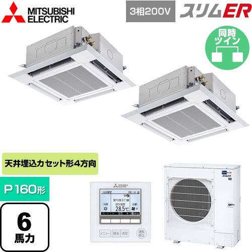  三菱電機 スリムER 業務用エアコン 4方向天井カセット形 i-スクエアタイプ P160形 6馬力  クリアホワイト 【メーカー直送品】【代引・土日祝配送 不可】 ≪PLZX-ERMP160H5≫