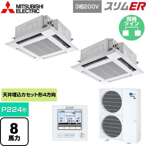  三菱電機 スリムER 業務用エアコン 4方向天井カセット形 i-スクエアタイプ P224形 8馬力  クリアホワイト 【メーカー直送品】【代引・土日祝配送 不可】 ≪PLZX-ERMP224H5≫
