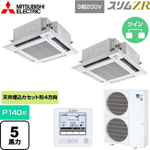  三菱電機 スリムZR 業務用エアコン 4方向天井カセット形 i-スクエアタイプ P140形 5馬力  クリアホワイト 【メーカー直送品】【代引・土日祝配送 不可】 ≪PLZX-ZRMP140HF5≫