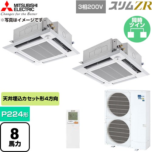  三菱電機 スリムZR 業務用エアコン 4方向天井カセット形 P224形 8馬力  クリアホワイト 【直送 代引・土日祝配送 不可】 ≪PLZX-ZRMP224HLF6≫
