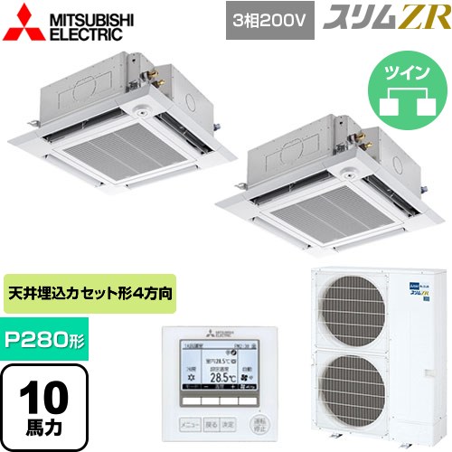  三菱電機 スリムZR 業務用エアコン 4方向天井カセット形 i-スクエアタイプ P280形 10馬力  クリアホワイト 【メーカー直送品】【代引・土日祝配送 不可】 ≪PLZX-ZRMP280HF5≫