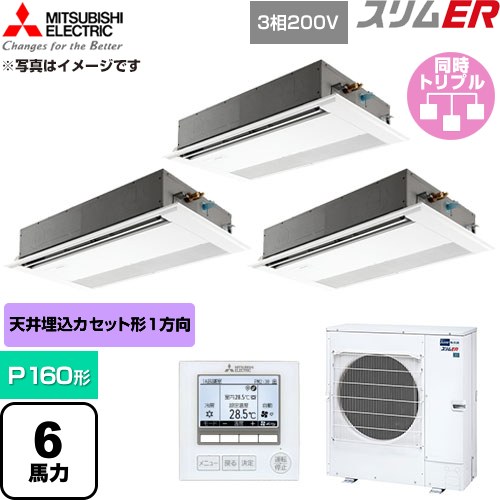  三菱電機 スリムER 業務用エアコン 1方向天井カセット形 P160形 6馬力  ピュアホワイト 【直送 代引・土日祝配送 不可】 ≪PMZT-ERMP160F6≫