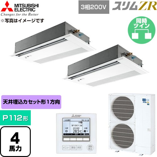  三菱電機 スリムZR 業務用エアコン 1方向天井カセット形 P112形 4馬力  ピュアホワイト 【直送 代引・土日祝配送 不可】 ≪PMZX-ZRMP112FF6≫