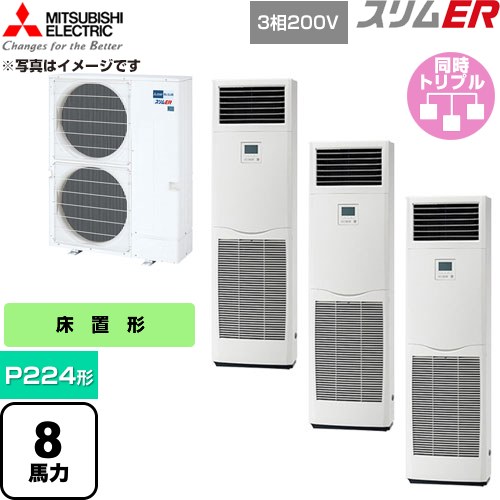  三菱電機 スリムER 業務用エアコン 床置形 P224形 8馬力  ホワイト 【直送 代引・土日祝配送 不可】 ≪PSZT-ERMP224K6≫