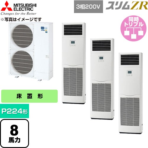  三菱電機 スリムZR 業務用エアコン 床置形 P224形 8馬力  ホワイト 【直送 代引・土日祝配送 不可】 ≪PSZT-ZRMP224K6≫