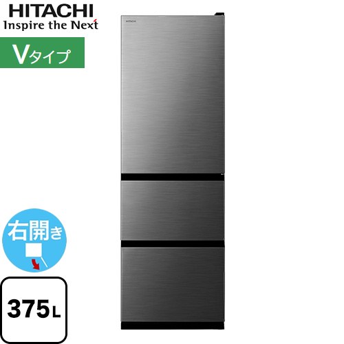 日立 Vタイプ 冷蔵庫 右開き 片開きタイプ 375L  グラファイトシルバー 【大型重量品につき特別配送※配送にお日にちかかります】【設置無料】【配送地域限定品】【代引不可】 ≪R-V38X(S)≫