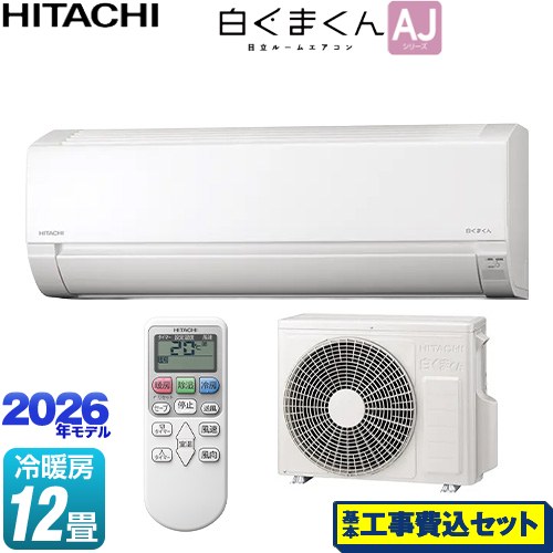 【工事費込セット（商品＋基本工事）】 日立 白くまくん AJシリーズ ルームエアコン 冷房/暖房：12畳程度  スターホワイト ≪RAS-AJ3626S-W≫