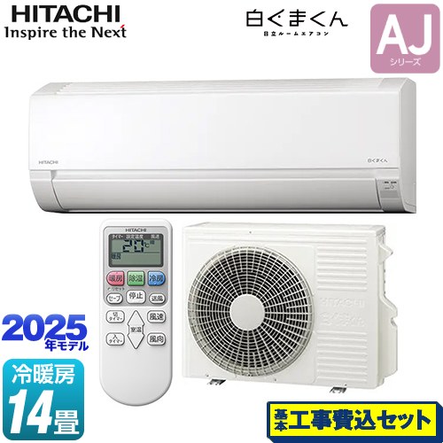 【工事費込セット（商品＋基本工事）】 日立 白くまくん AJシリーズ ルームエアコン 冷房/暖房：14畳程度  スターホワイト ≪RAS-AJ4025S-W≫