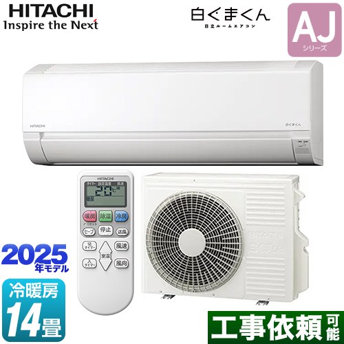 日立 白くまくん AJシリーズ ルームエアコン 冷房/暖房：14畳程度  スターホワイト ≪RAS-AJ4025S-W≫