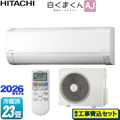 【工事費込セット（商品＋基本工事）】 日立 白くまくん AJシリーズ ルームエアコン 冷房/暖房：23畳程度  スターホワイト ≪RAS-AJ7126D-W≫