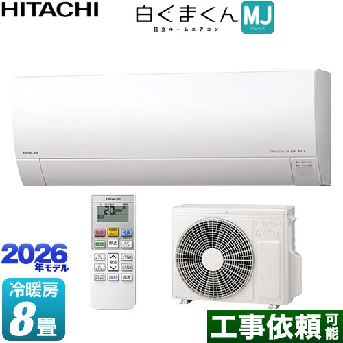 日立 白くまくん MJシリーズ ルームエアコン 薄型モデル 冷房/暖房：8畳程度  スターホワイト ≪RAS-MJ2526S-W≫