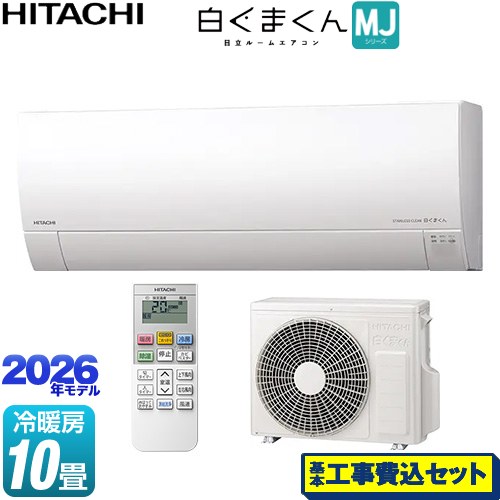 【工事費込セット（商品＋基本工事）】 日立 白くまくん MJシリーズ ルームエアコン 薄型モデル 冷房/暖房：10畳程度  スターホワイト ≪RAS-MJ2826S-W≫