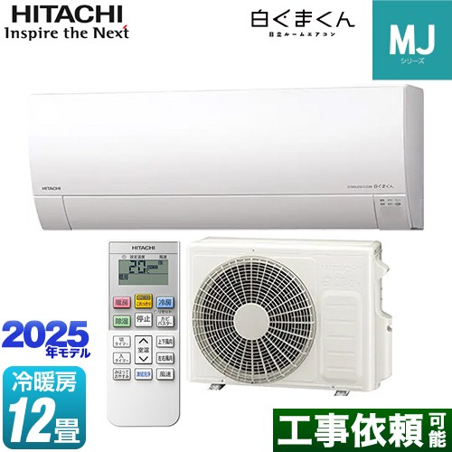 日立 白くまくん MJシリーズ ルームエアコン 薄型モデル 冷房/暖房：12畳程度  スターホワイト ≪RAS-MJ3625S-W≫