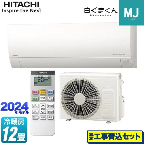 【工事費込セット（商品＋基本工事）】 日立 白くまくん MJシリーズ ルームエアコン 薄型モデル 冷房/暖房：12畳程度  スターホワイト ≪RAS-MJ36R-W≫