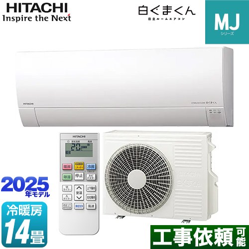 日立 白くまくん MJシリーズ ルームエアコン 薄型モデル 冷房/暖房：14畳程度  スターホワイト ≪RAS-MJ4025D-W≫