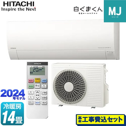 【工事費込セット（商品＋基本工事）】 日立 白くまくん MJシリーズ ルームエアコン 薄型モデル 冷房/暖房：14畳程度  スターホワイト ≪RAS-MJ40R2-W≫