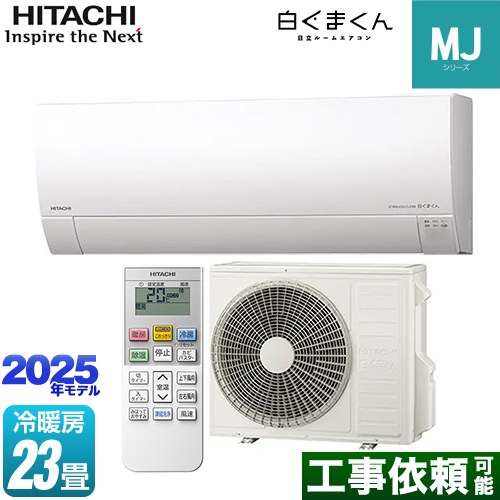 日立 白くまくん MJシリーズ ルームエアコン 薄型モデル 冷房/暖房：23畳程度  スターホワイト ≪RAS-MJ7125D-W≫