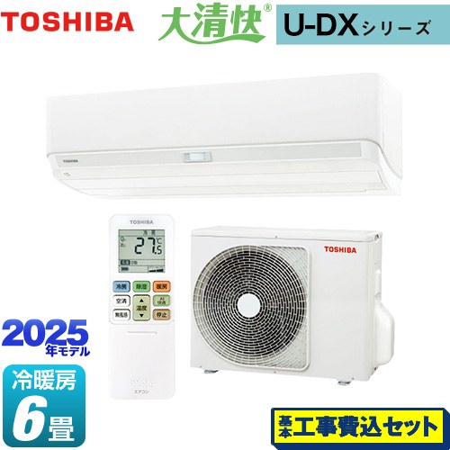 【工事費込セット（商品＋基本工事）】 東芝 大清快 U-DXシリーズ ルームエアコン 室内機：高さ250mmコンパクトタイプ 冷房/暖房：6畳程度  ホワイト ≪RAS-U221DX-W≫