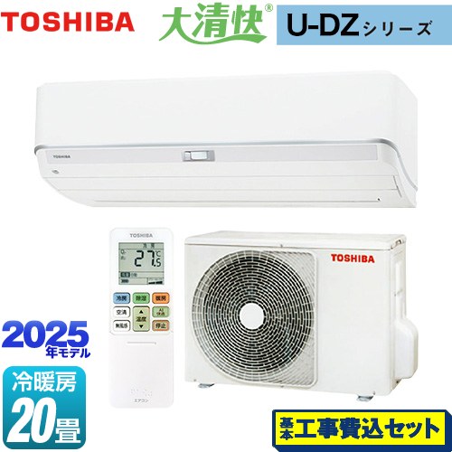 【工事費込セット（商品＋基本工事）】 東芝 大清快 U-DZシリーズ ルームエアコン 室内機：高さ250mmコンパクトタイプ 冷房/暖房：20畳程度  ホワイト ≪RAS-U632DZ-W≫