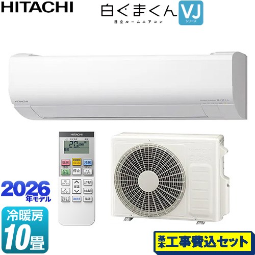 【工事費込セット（商品＋基本工事）】 日立 白くまくん VJシリーズ ルームエアコン スタンダードモデル 室内機高さ250mmタイプ 冷房/暖房：10畳程度  スターホワイト ≪RAS-VJ2826S-W≫