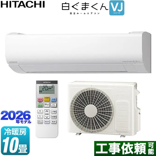 日立 白くまくん VJシリーズ ルームエアコン スタンダードモデル 室内機高さ250mmタイプ 冷房/暖房：10畳程度  スターホワイト ≪RAS-VJ2826S-W≫