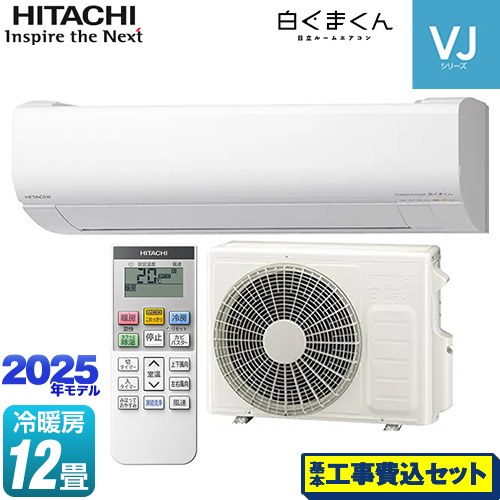 【工事費込セット（商品＋基本工事）】 日立 白くまくん VJシリーズ ルームエアコン スタンダードモデル　室内機高さ250mmタイプ 冷房/暖房：12畳程度  スターホワイト ≪RAS-VJ3625S-W≫