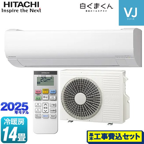 【工事費込セット（商品＋基本工事）】 日立 白くまくん VJシリーズ ルームエアコン スタンダードモデル　室内機高さ250mmタイプ 冷房/暖房：14畳程度  スターホワイト ≪RAS-VJ4025D-W≫
