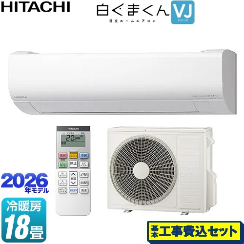 【工事費込セット（商品＋基本工事）】 日立 白くまくん VJシリーズ ルームエアコン スタンダードモデル 室内機高さ250mmタイプ 冷房/暖房：18畳程度  スターホワイト ≪RAS-VJ5626D-W≫