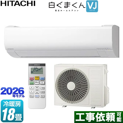 日立 白くまくん VJシリーズ ルームエアコン スタンダードモデル 室内機高さ250mmタイプ 冷房/暖房：18畳程度  スターホワイト ≪RAS-VJ5626D-W≫