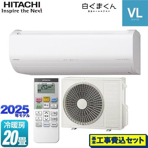 【工事費込セット（商品＋基本工事）】 日立 白くまくん VLシリーズ ルームエアコン スタンダードモデル 冷房/暖房：20畳程度  スターホワイト ≪RAS-VL6325D-W≫