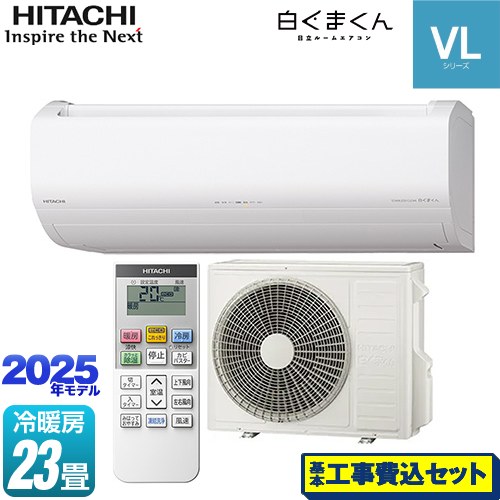 【工事費込セット（商品＋基本工事）】 日立 白くまくん VLシリーズ ルームエアコン スタンダードモデル 冷房/暖房：23畳程度  スターホワイト ≪RAS-VL7125D-W≫