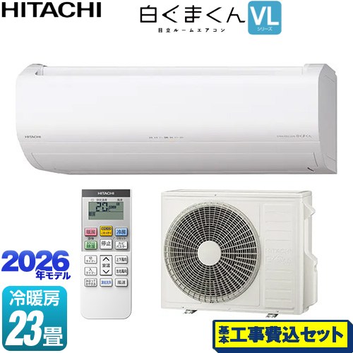 【工事費込セット（商品＋基本工事）】 日立 白くまくん VLシリーズ ルームエアコン スタンダードモデル 冷房/暖房：23畳程度  スターホワイト ≪RAS-VL7126D-W≫
